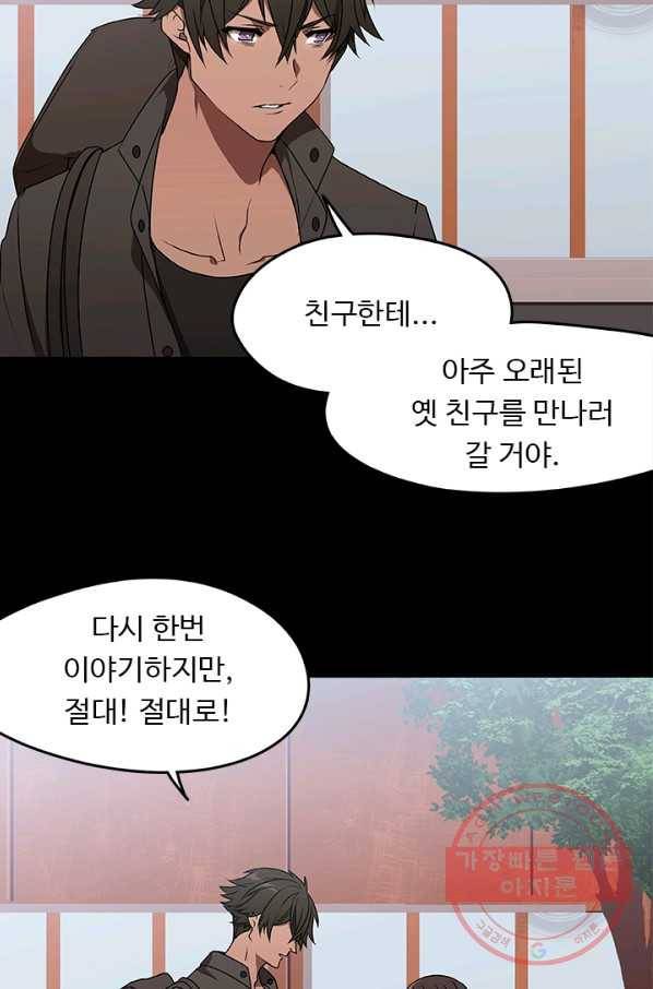 랩 마이스 게임 32화 14