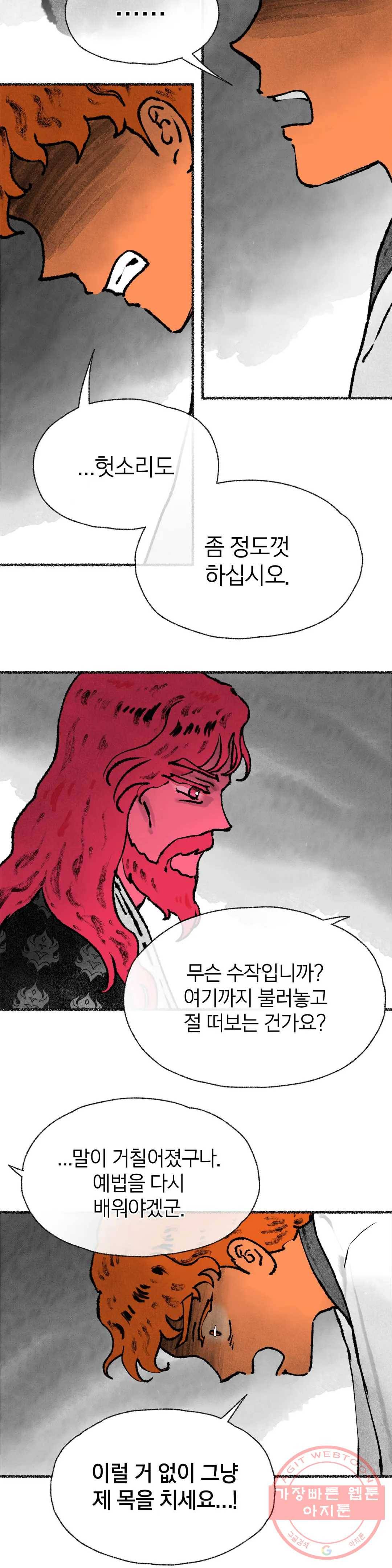 이토록 다채로운 핏빛 39화 2