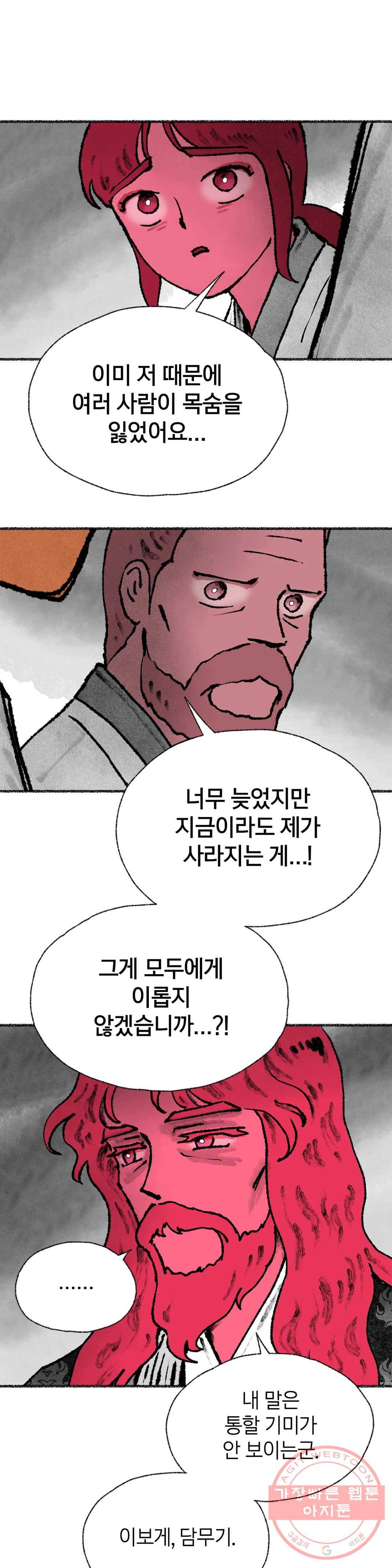 이토록 다채로운 핏빛 39화 3