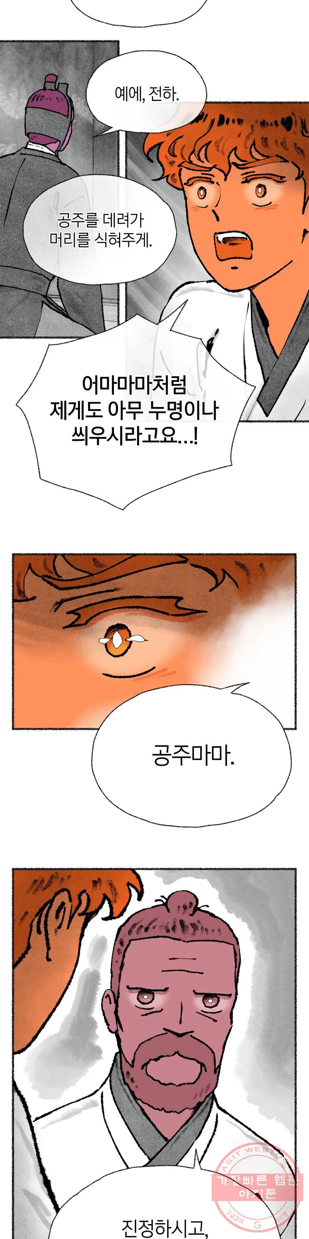 이토록 다채로운 핏빛 39화 4