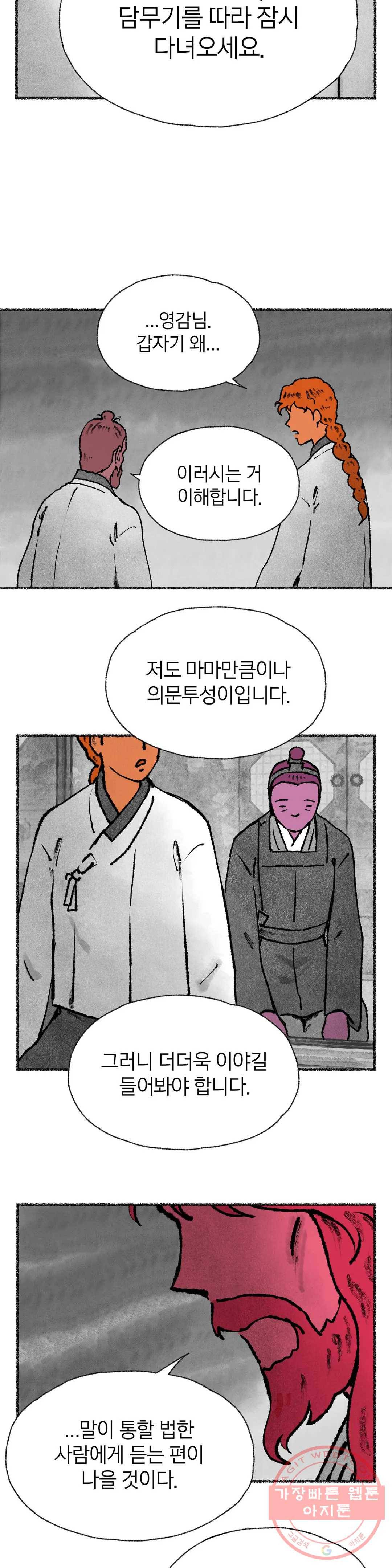 이토록 다채로운 핏빛 39화 5