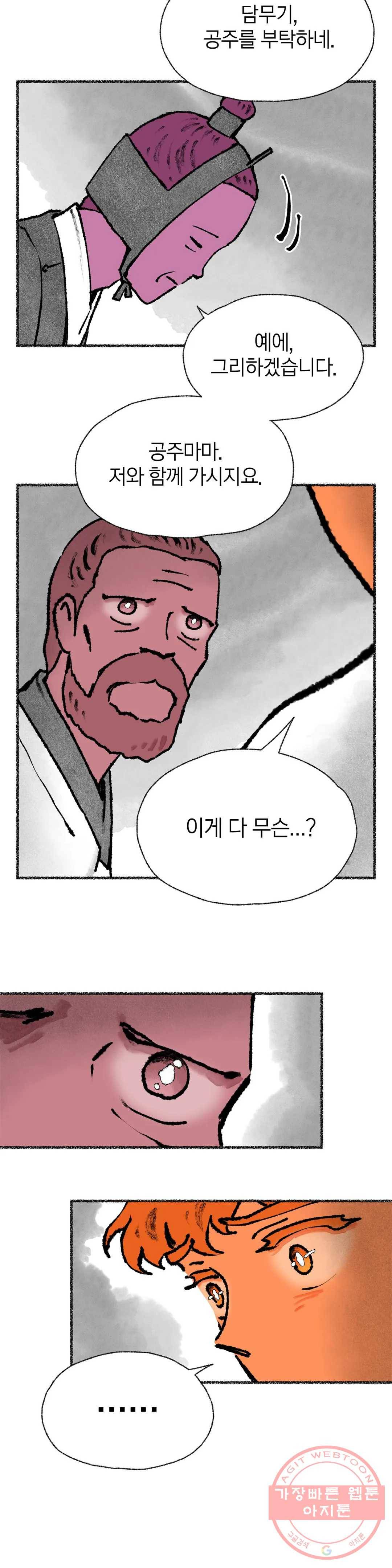 이토록 다채로운 핏빛 39화 6