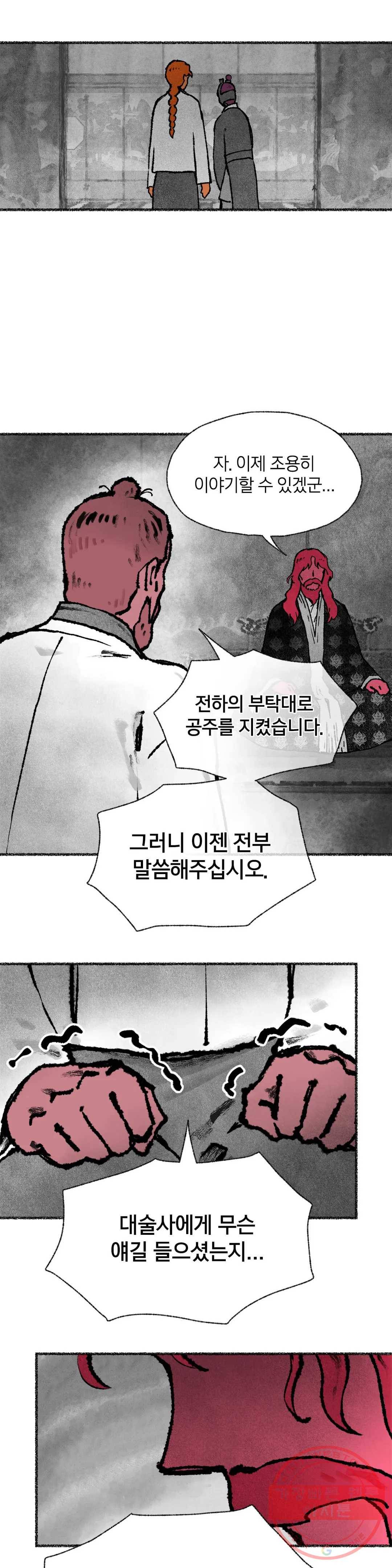 이토록 다채로운 핏빛 39화 7