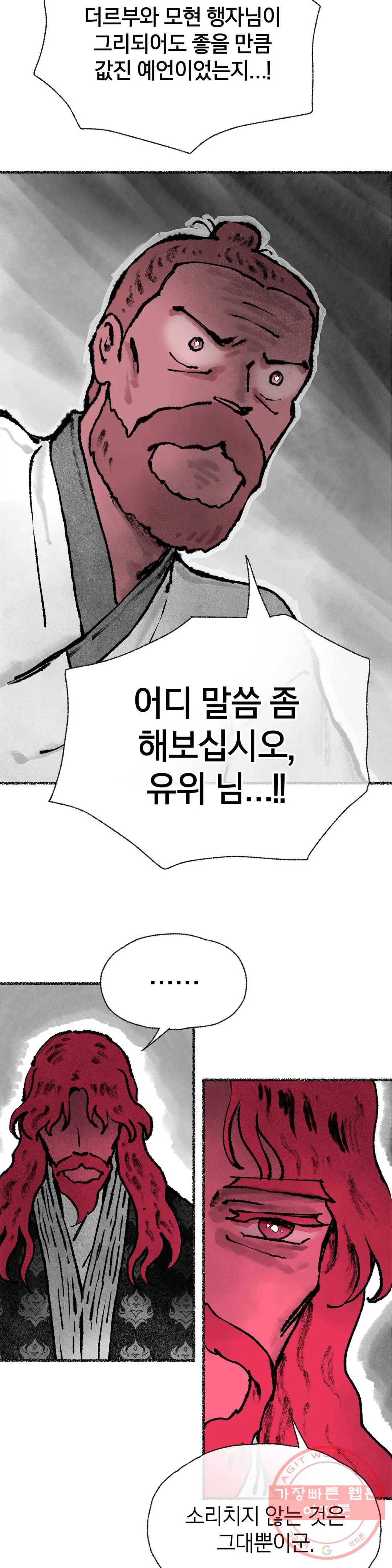 이토록 다채로운 핏빛 39화 8
