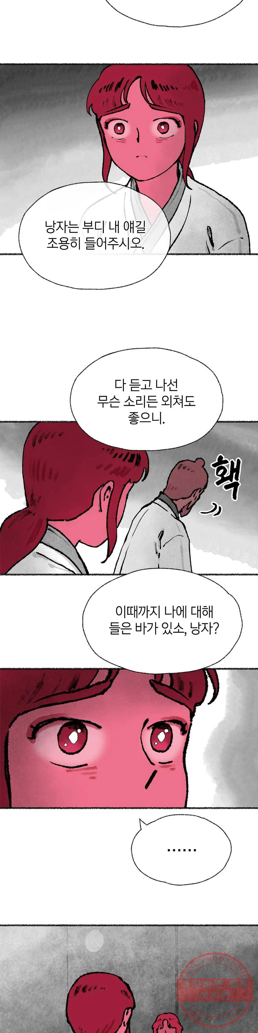 이토록 다채로운 핏빛 39화 9