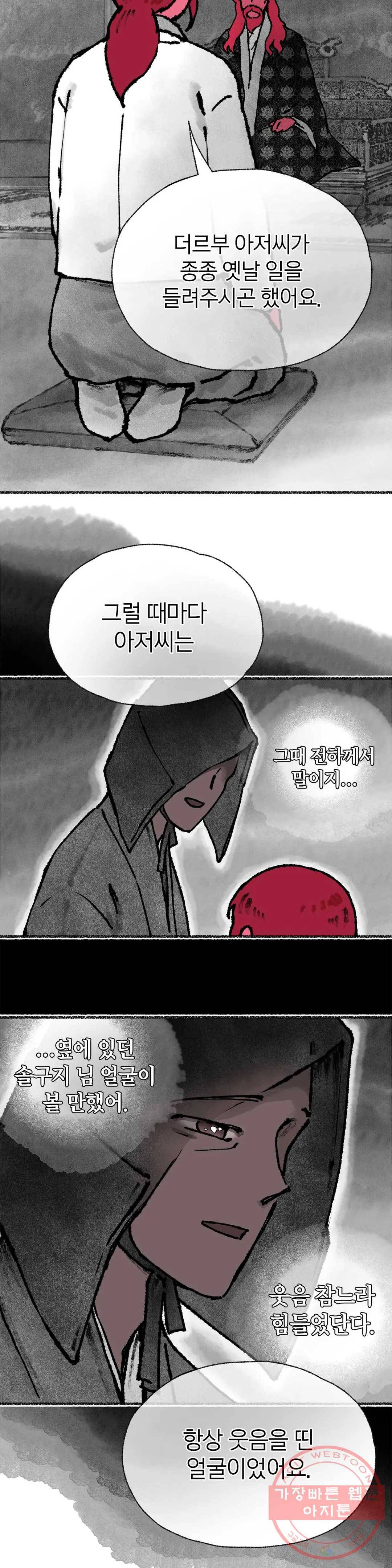 이토록 다채로운 핏빛 39화 10