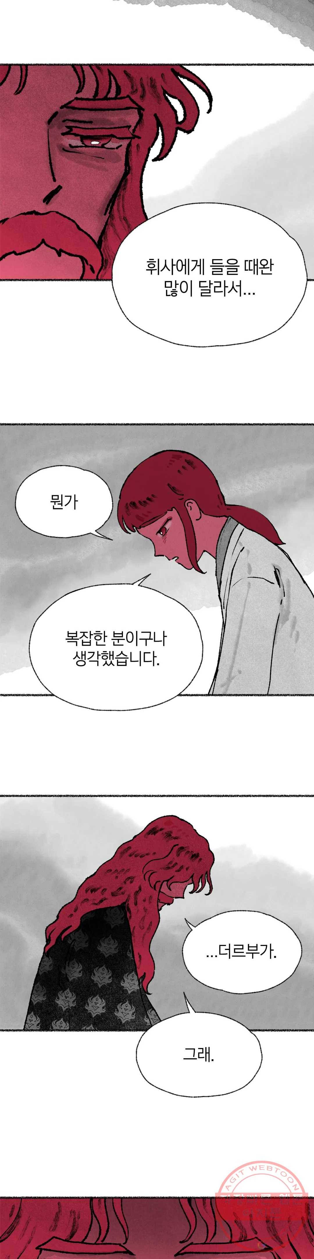 이토록 다채로운 핏빛 39화 11