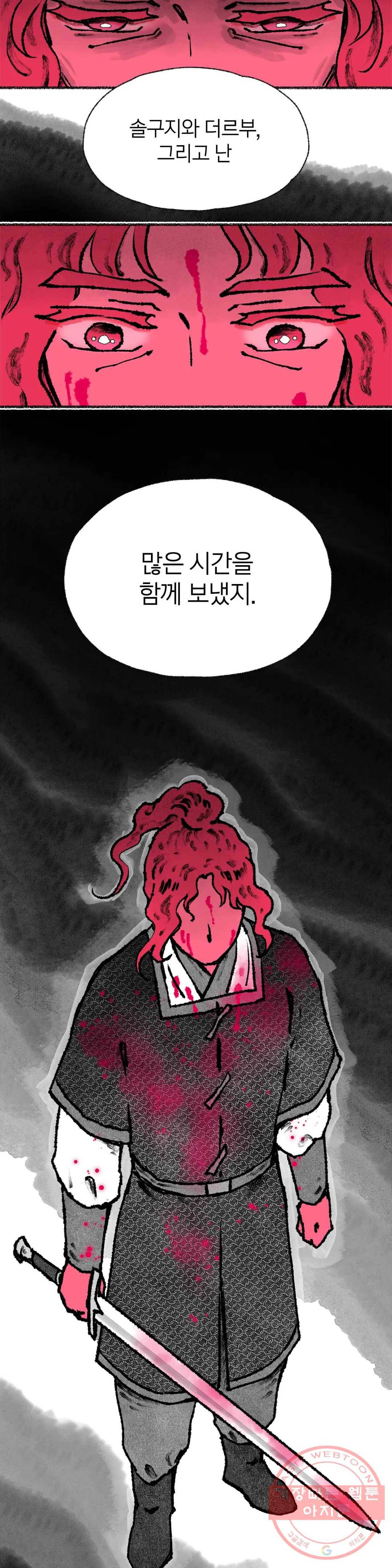 이토록 다채로운 핏빛 39화 12