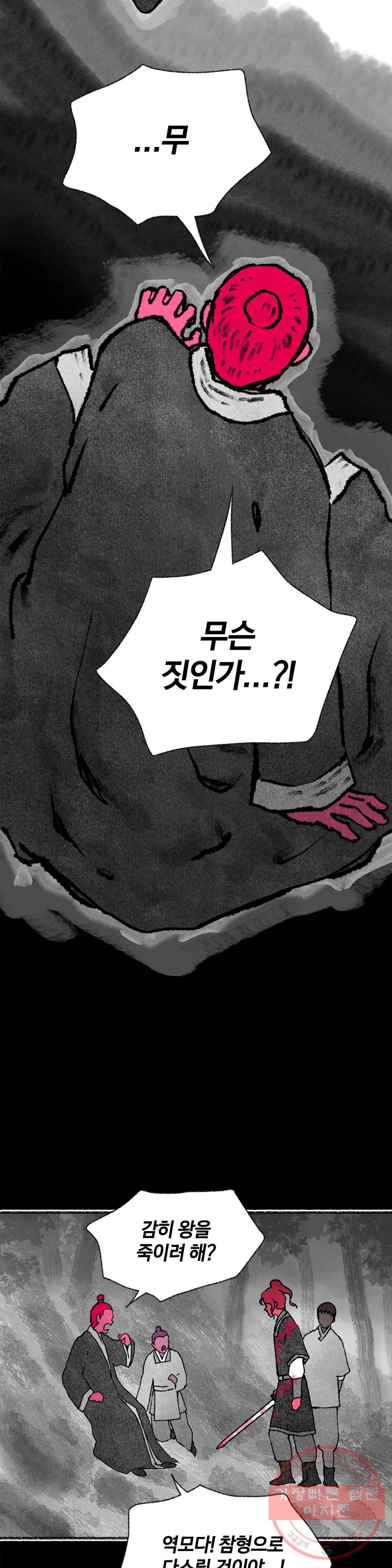 이토록 다채로운 핏빛 39화 13