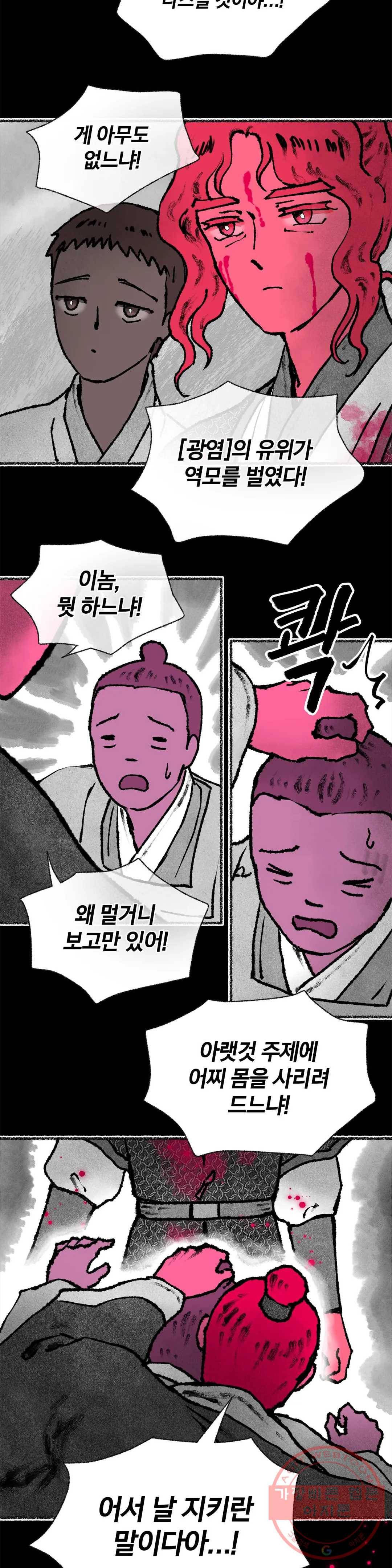 이토록 다채로운 핏빛 39화 14