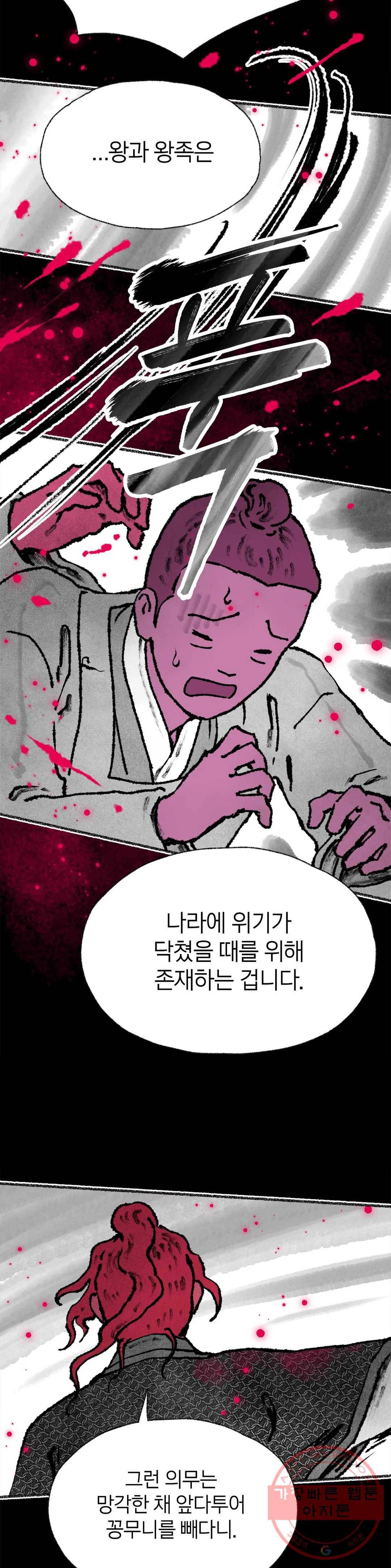 이토록 다채로운 핏빛 39화 15