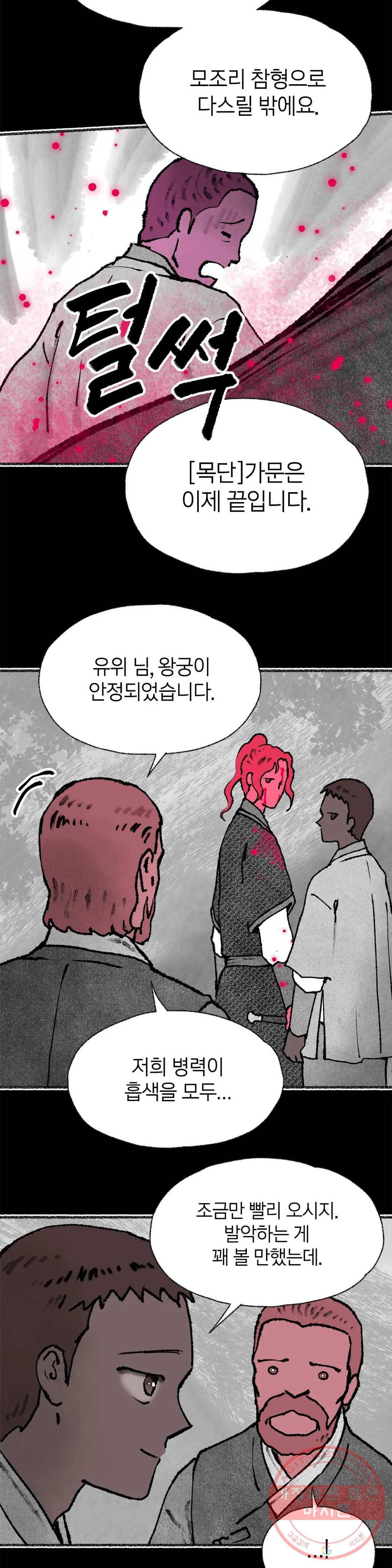 이토록 다채로운 핏빛 39화 16