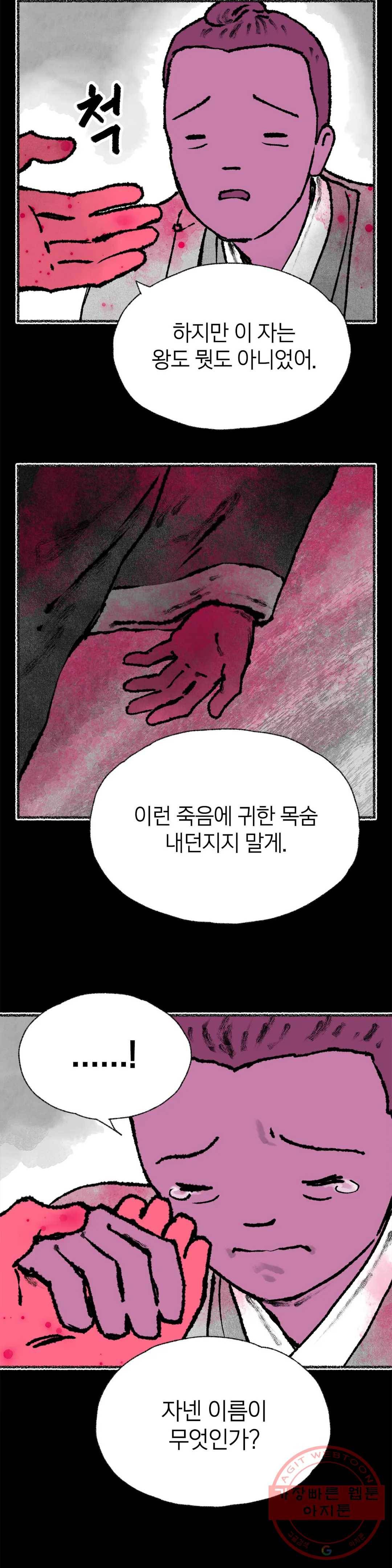 이토록 다채로운 핏빛 39화 18