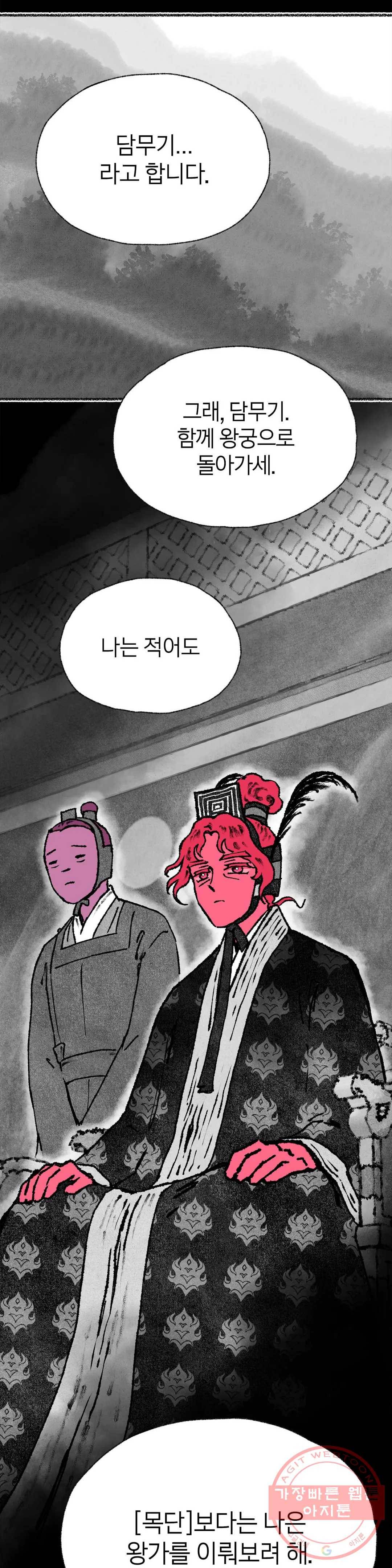 이토록 다채로운 핏빛 39화 19