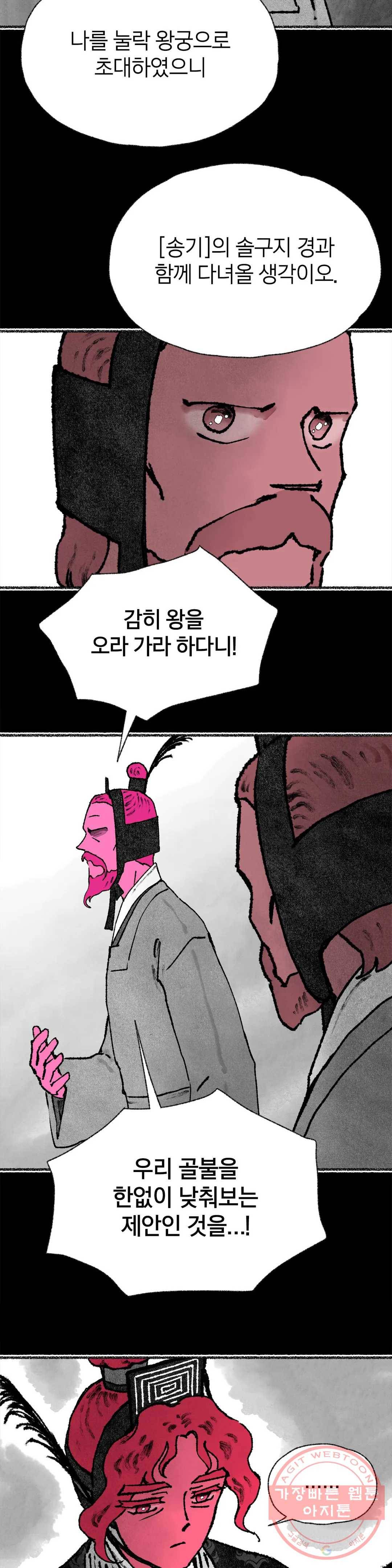 이토록 다채로운 핏빛 39화 21