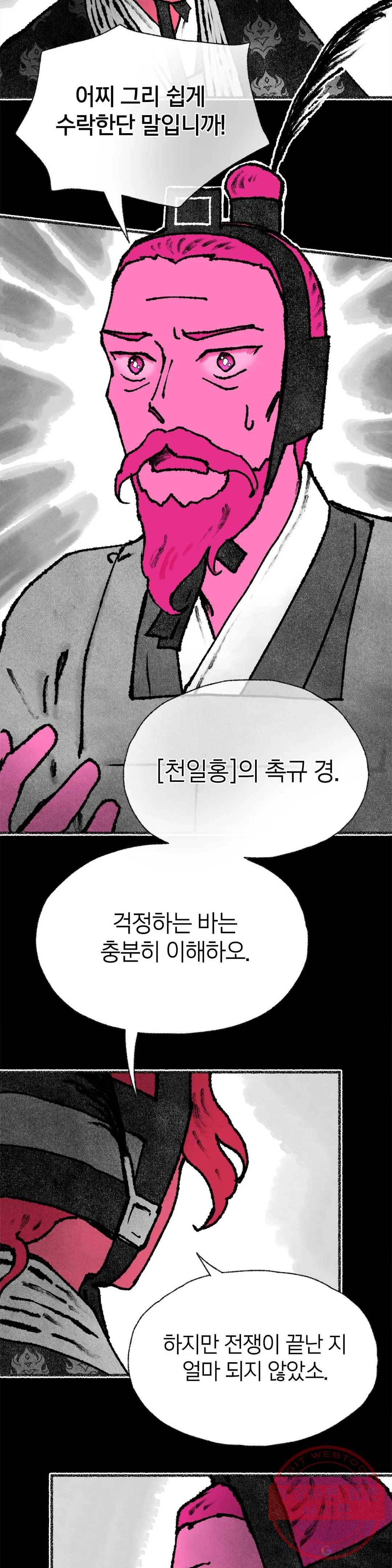 이토록 다채로운 핏빛 39화 22