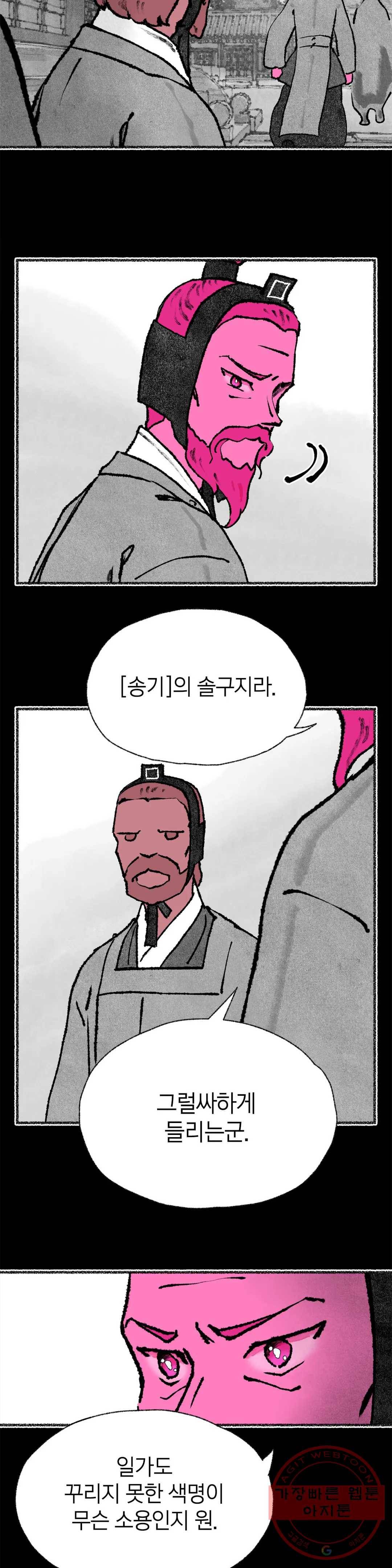 이토록 다채로운 핏빛 39화 24