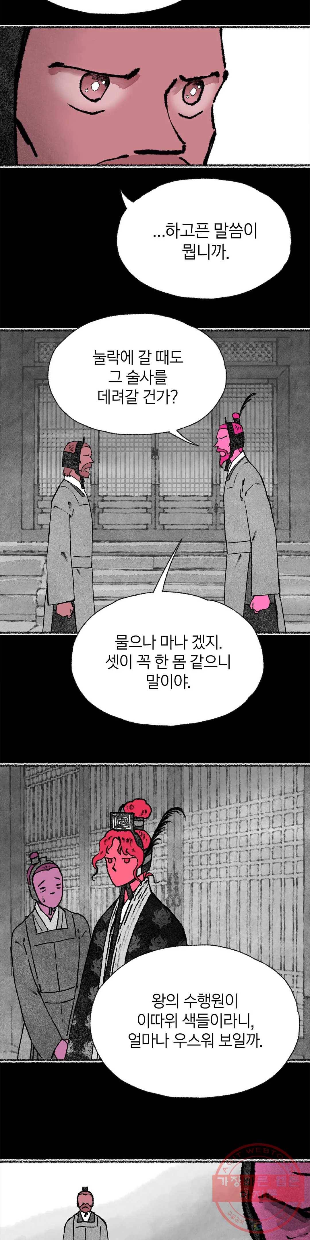 이토록 다채로운 핏빛 39화 25