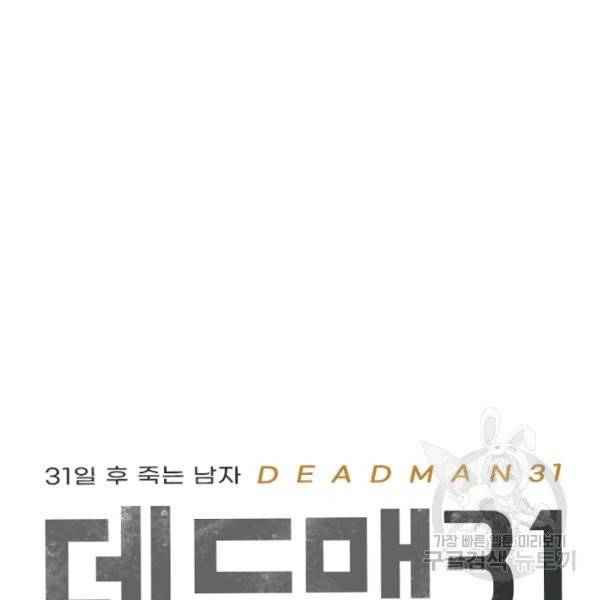 데드맨31 22화 4