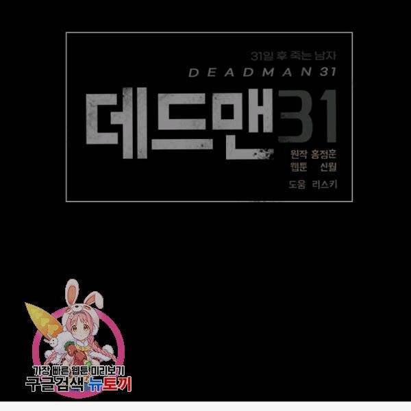 데드맨31 22화 162
