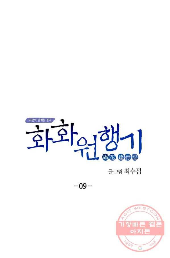 화화원행기 9화 1