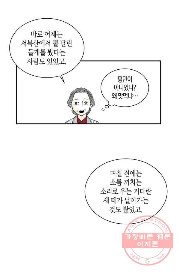 화화원행기 9화 3