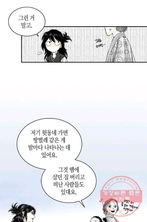 화화원행기 9화 4