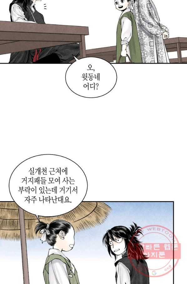 화화원행기 9화 5