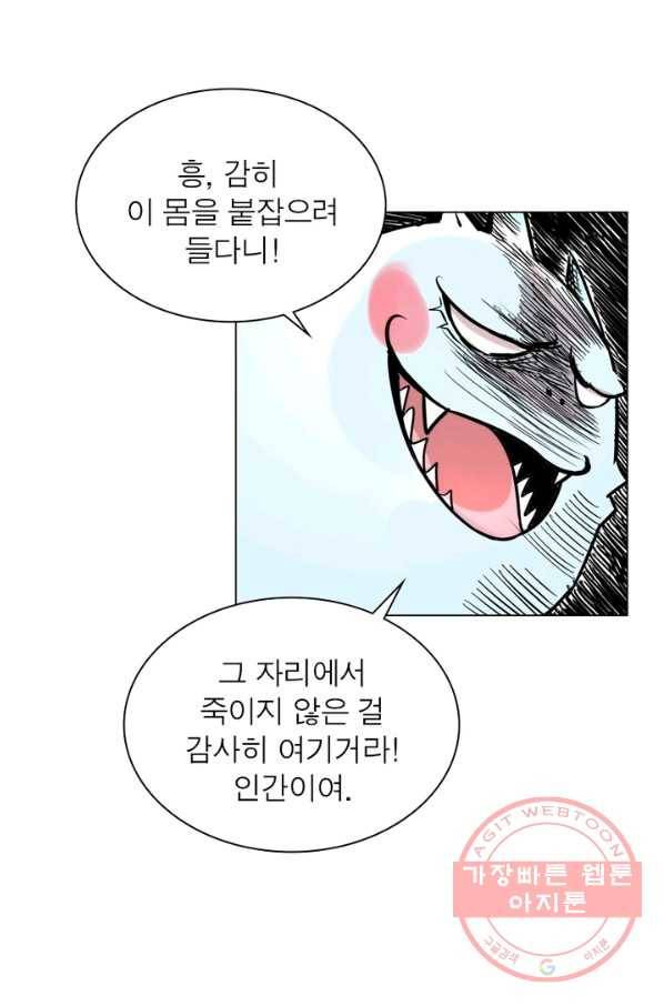 한기담 33화 2