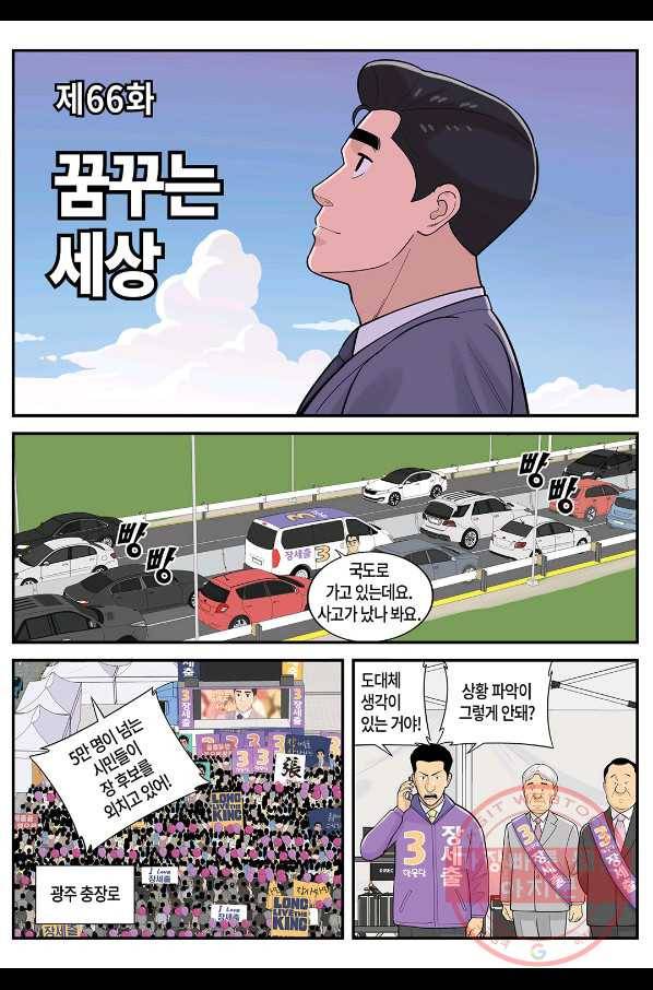 롱리브더킹 시즌4 제66화 1