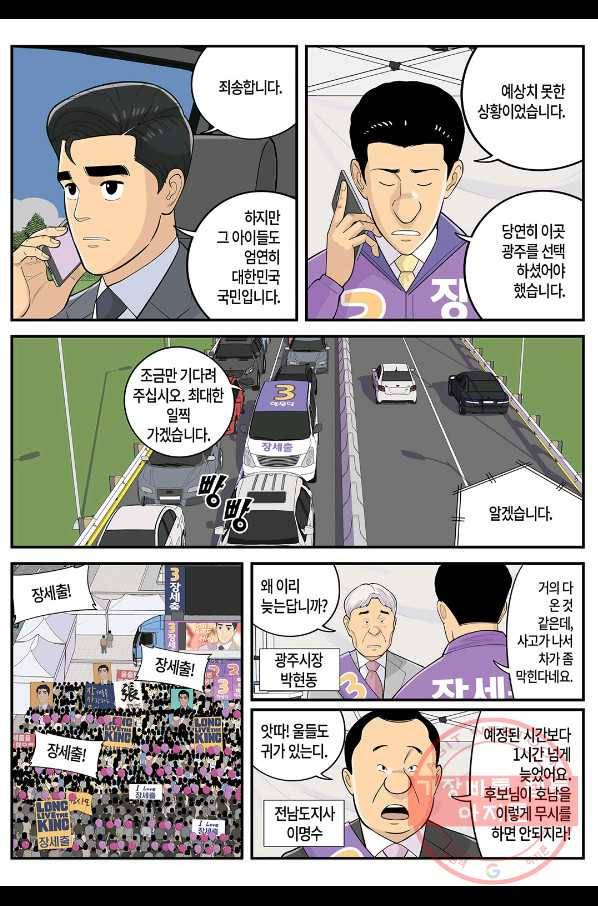 롱리브더킹 시즌4 제66화 3