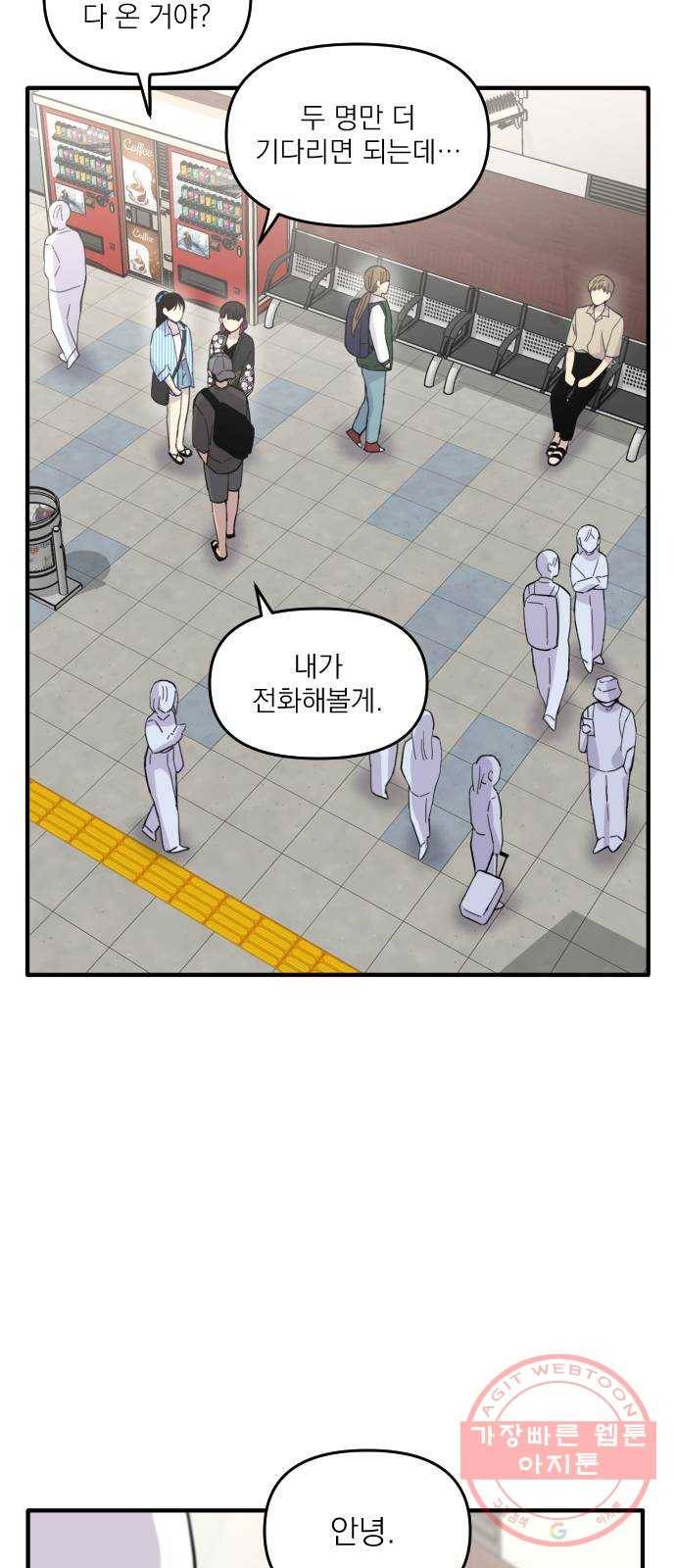 바로 보지 않는 14화 6