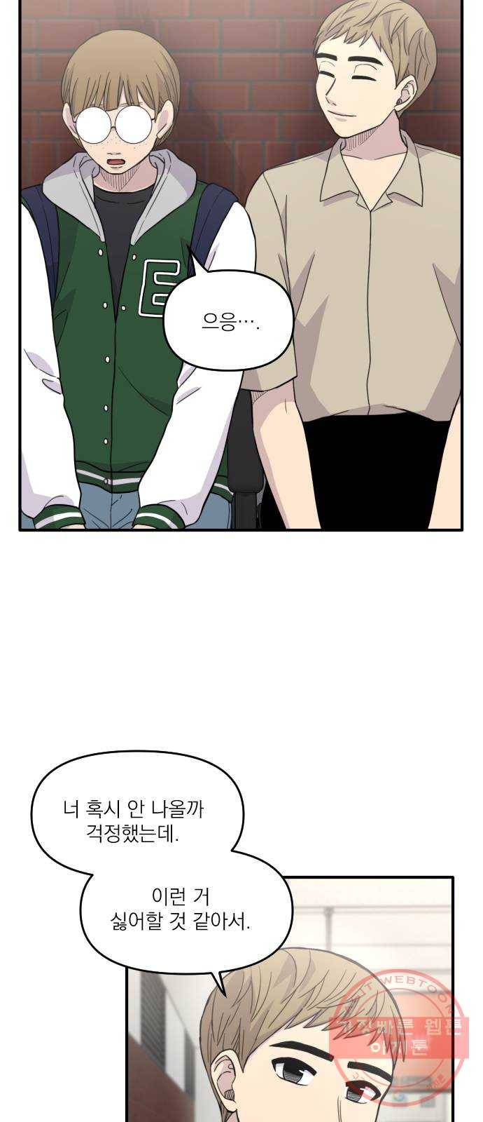 바로 보지 않는 14화 8