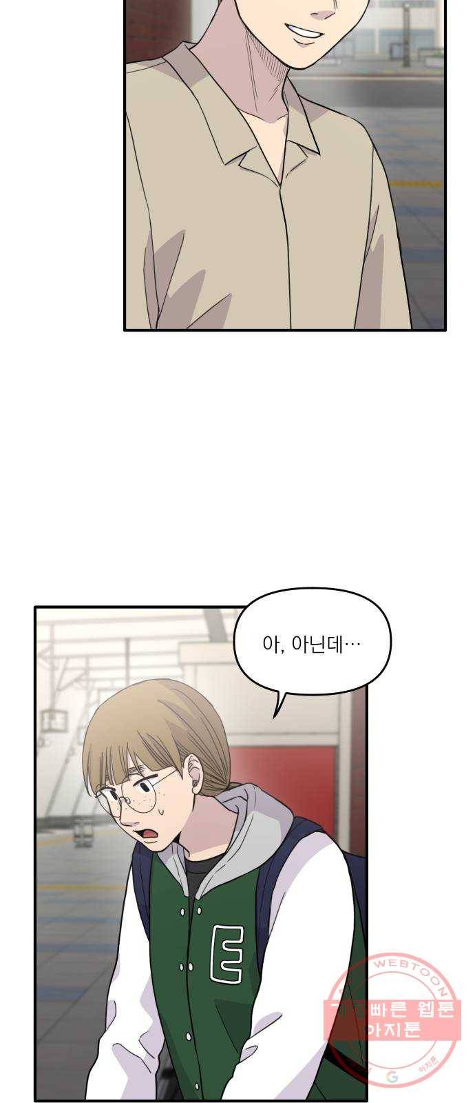 바로 보지 않는 14화 9