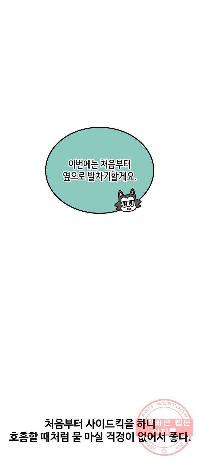 수영만화일기 40화 유선형 1