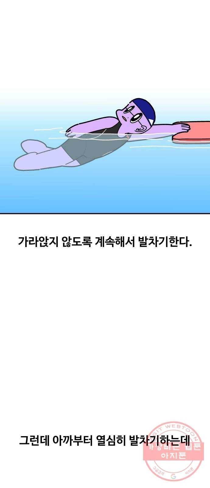 수영만화일기 40화 유선형 2