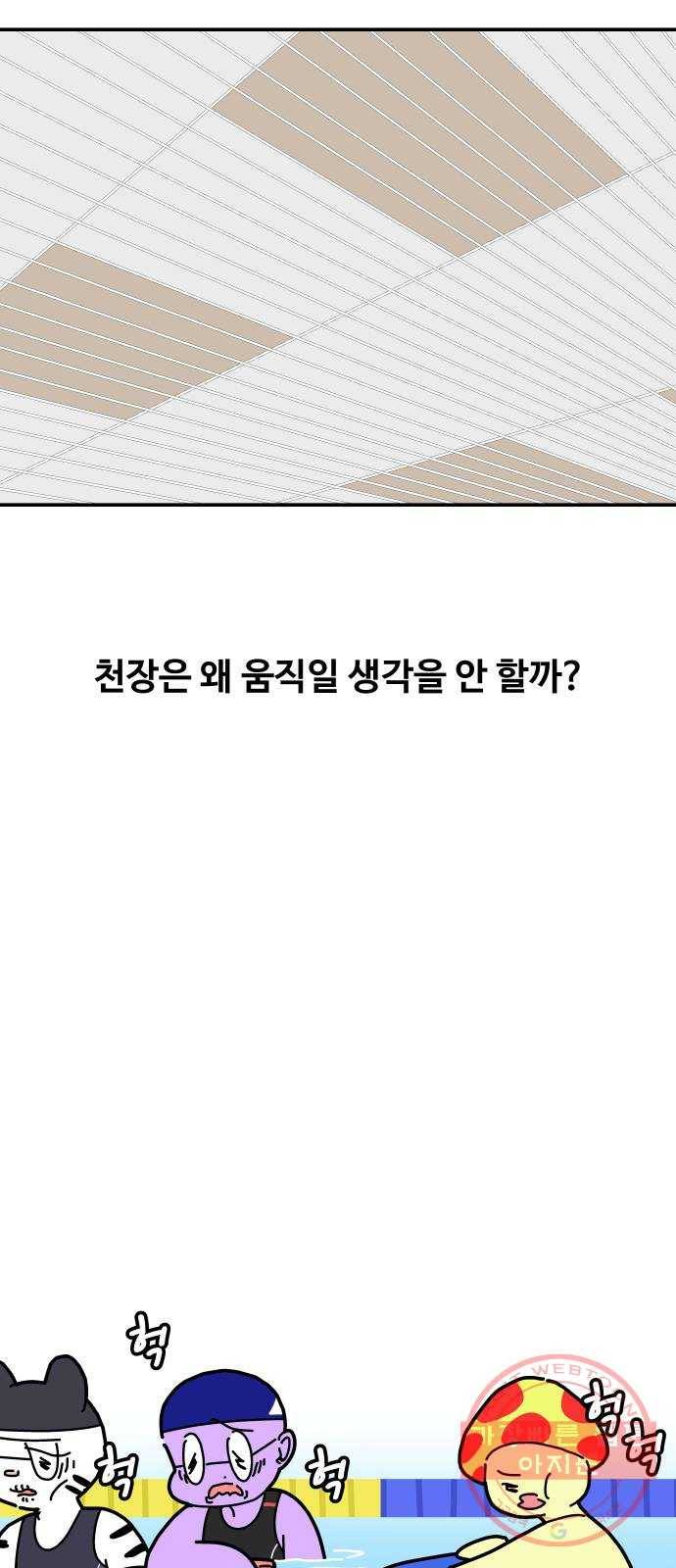 수영만화일기 40화 유선형 3