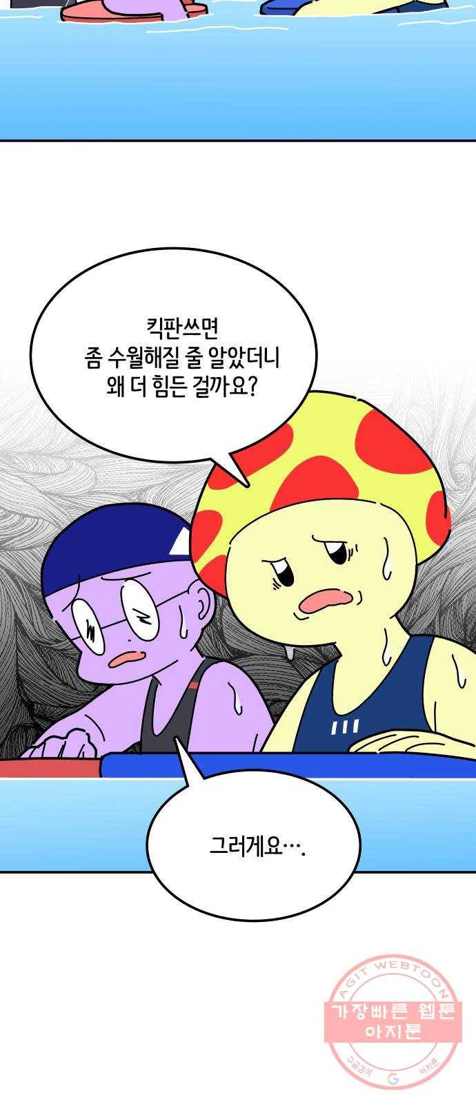 수영만화일기 40화 유선형 4