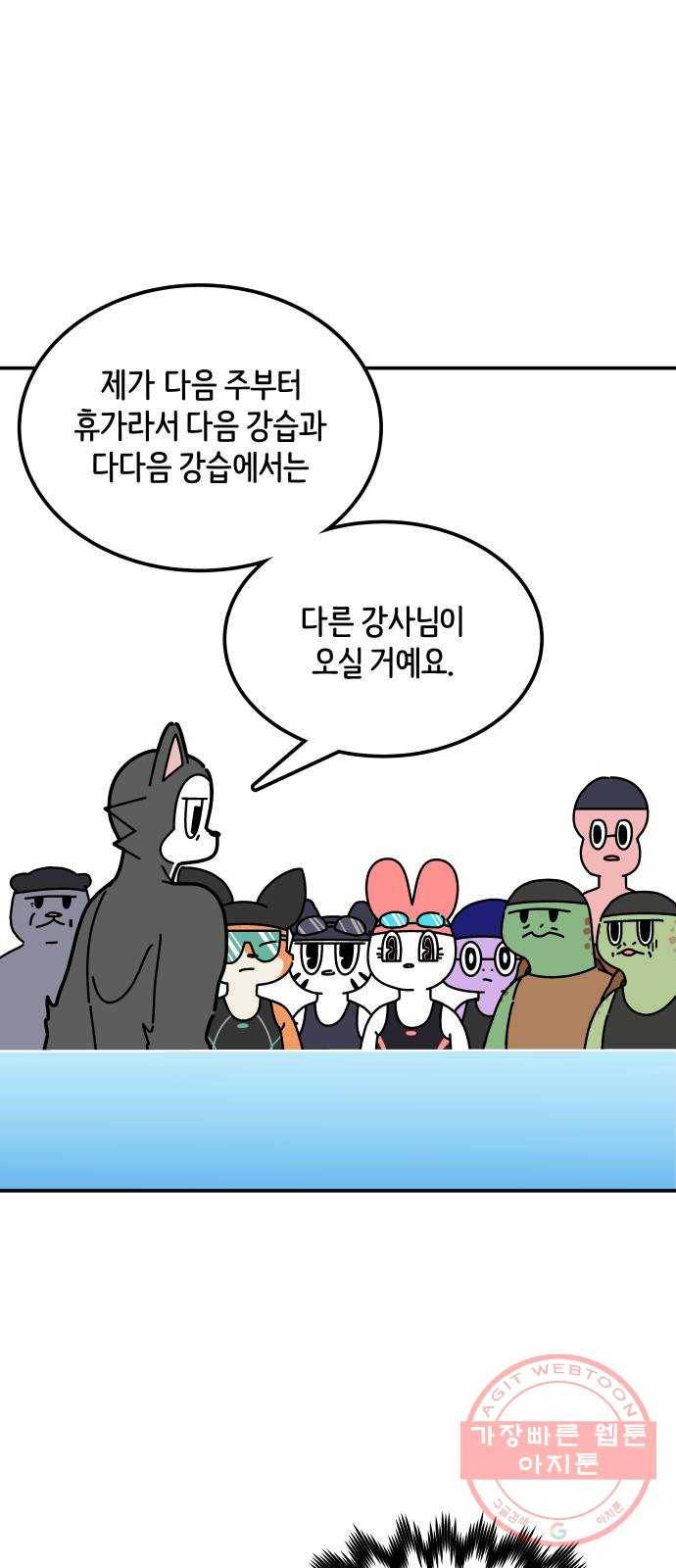 수영만화일기 40화 유선형 5