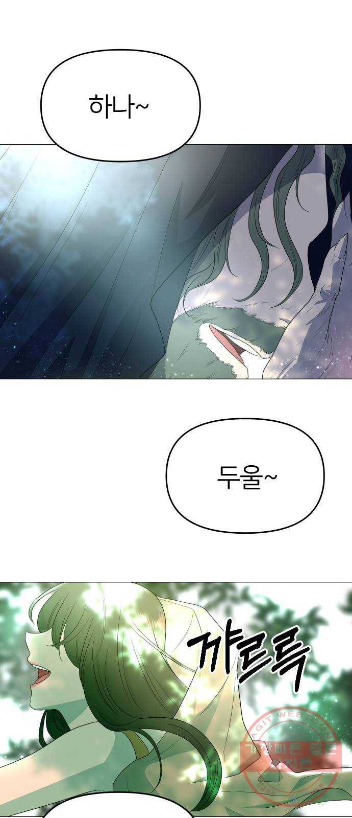 오로지 오로라 29화- 예언 3