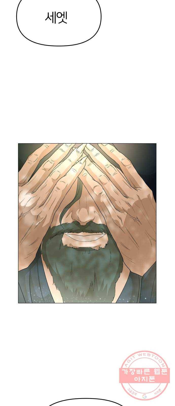 오로지 오로라 29화- 예언 4