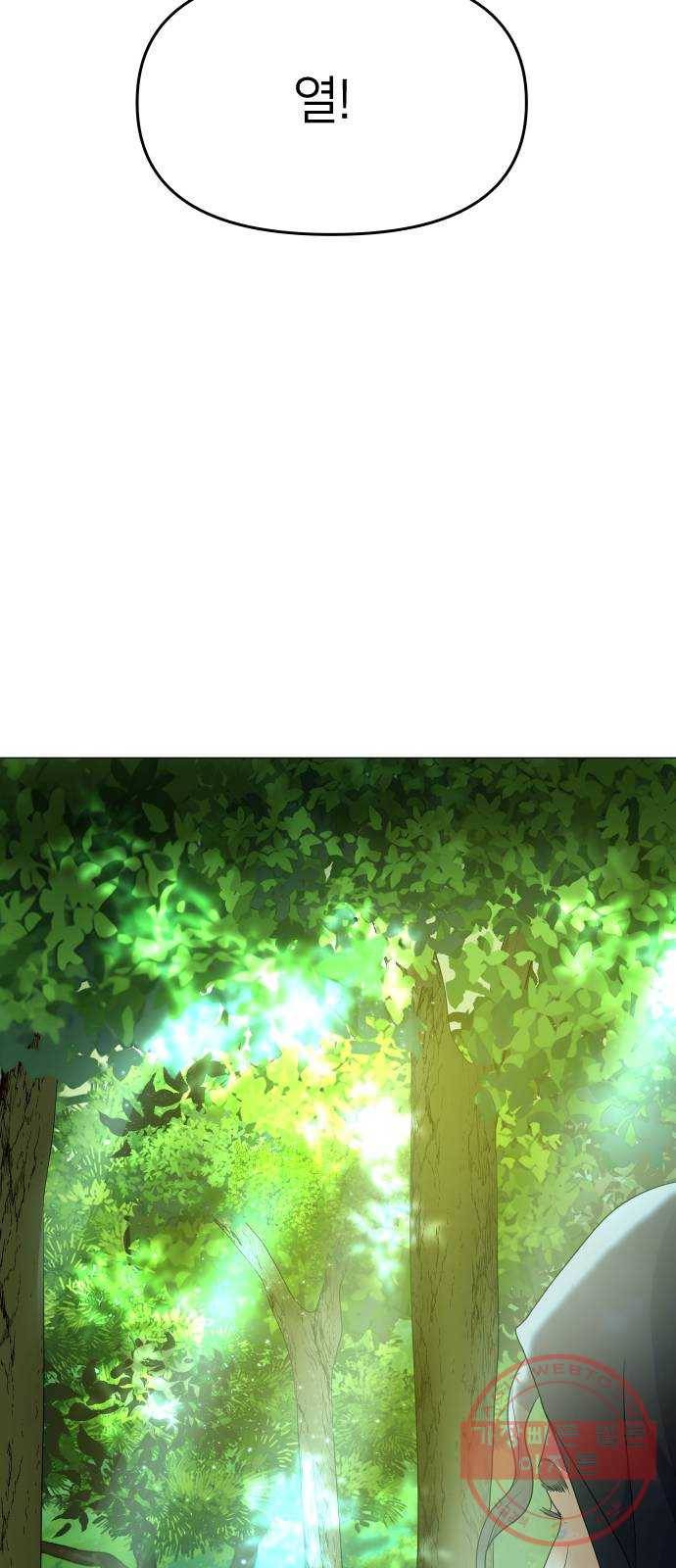 오로지 오로라 29화- 예언 5