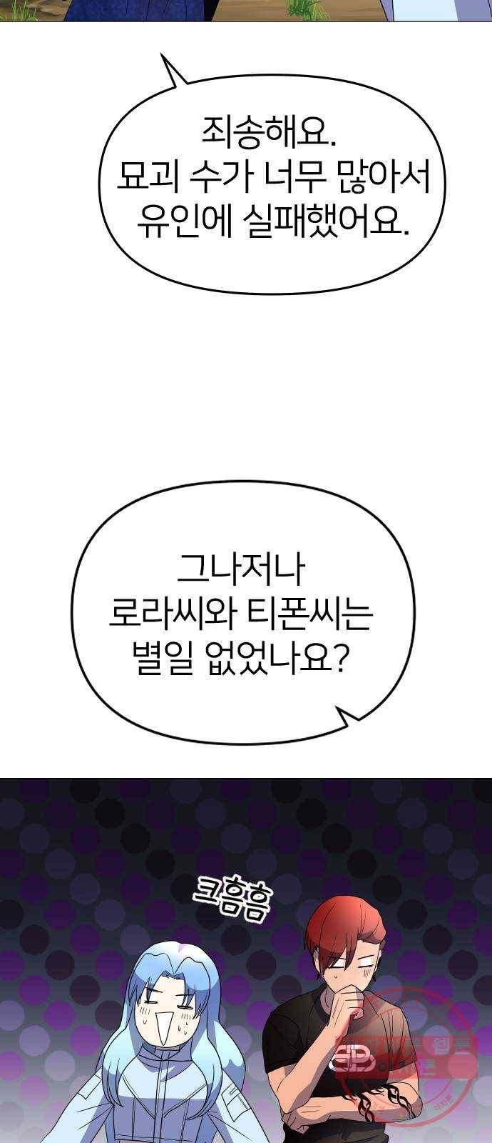 오로지 오로라 29화- 예언 10