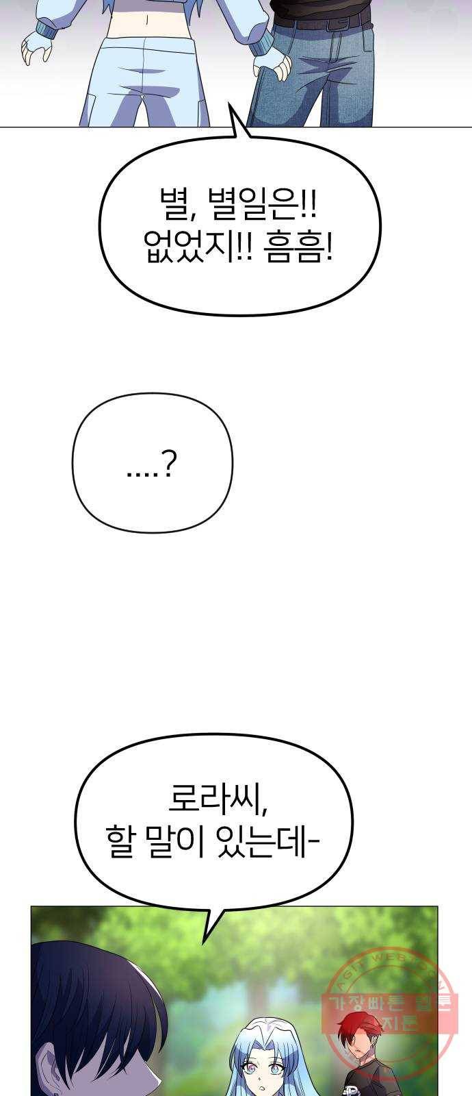 오로지 오로라 29화- 예언 11