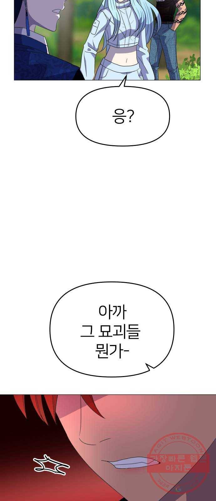 오로지 오로라 29화- 예언 12