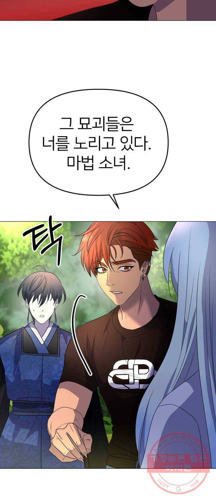 오로지 오로라 29화- 예언 13