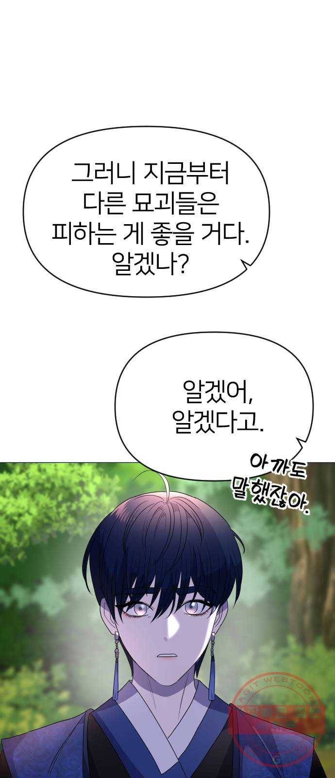 오로지 오로라 29화- 예언 14
