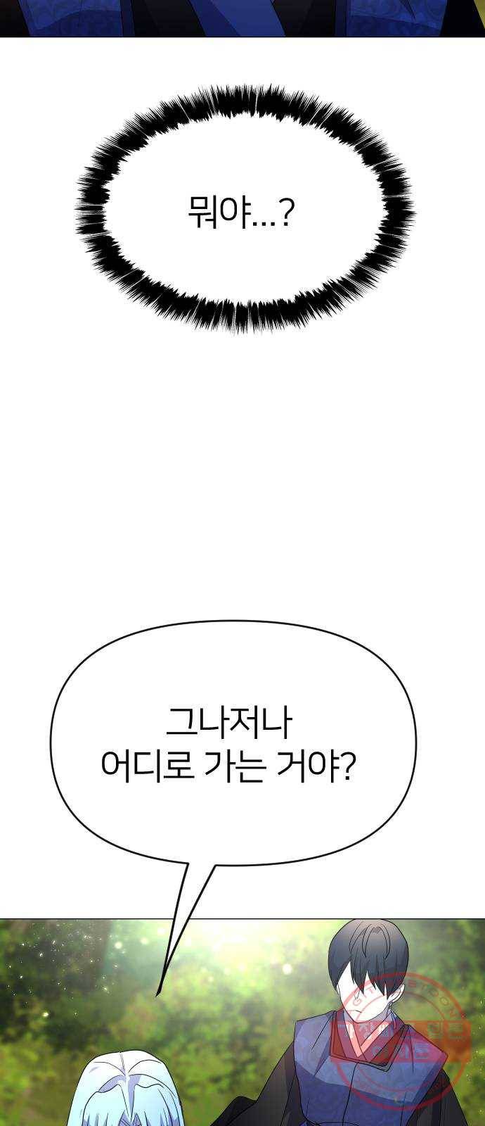 오로지 오로라 29화- 예언 15