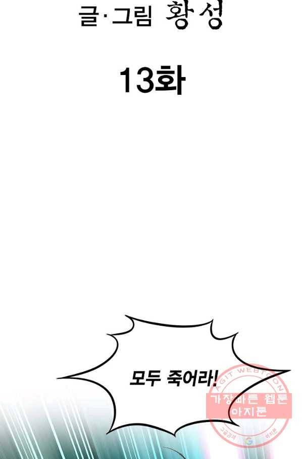신마 13화 2
