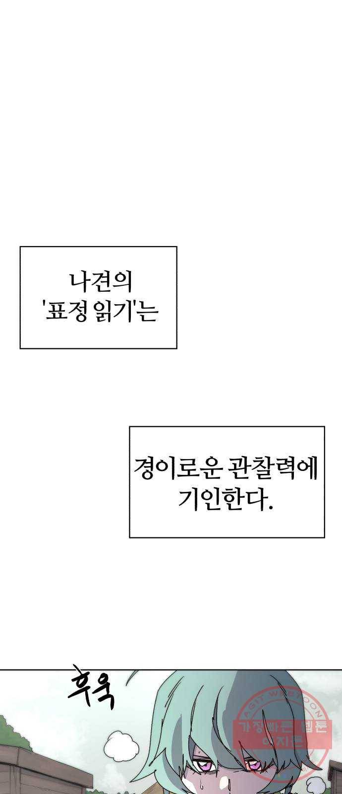 잔불의 기사 24화 1